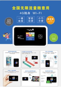 攜手創新 超越夢想物聯網與中國電信聯合推出4G全國無限流量WiFi產品