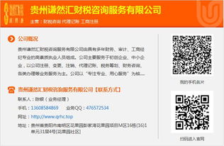 貴州謙然匯財(cái)稅咨詢(xún) 六盤(pán)水地區(qū)企業(yè)發(fā)展的專(zhuān)業(yè)財(cái)稅伙伴