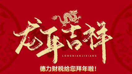 江西德力財稅 專業財稅服務，助力企業穩健發展